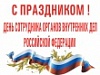 «Стойкости и мужества вам в борьбе с преступностью!»